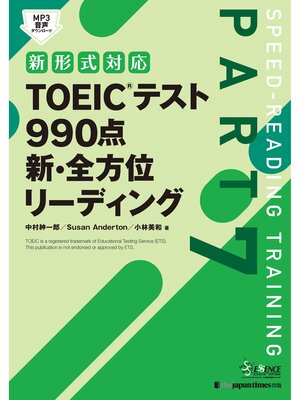 cover image of TOEIC&#174;テスト 990点 新・全方位 リーディング